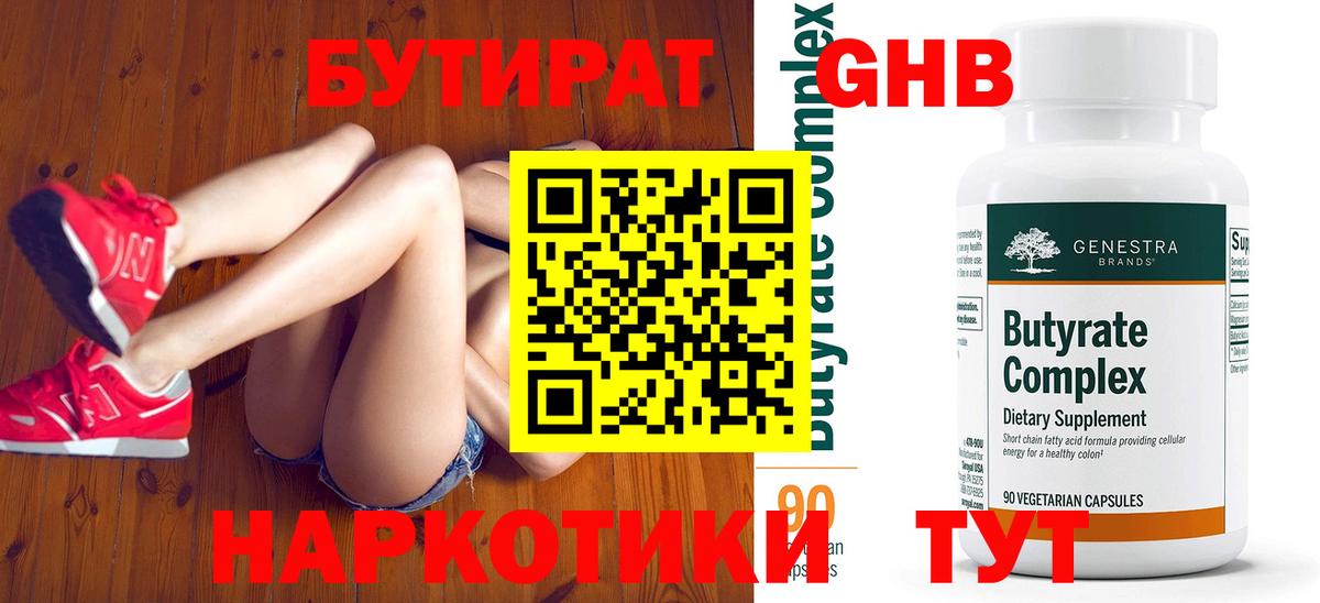 БУТИРАТ бутик Шарыпово
