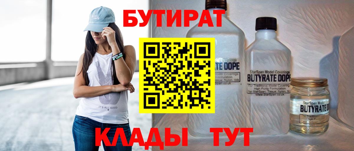 Бутират 99%  Вход с VPN  Бутират  Шарыпово 