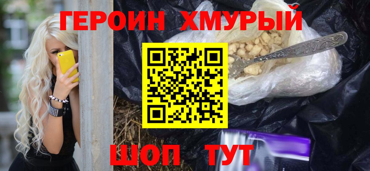 Героин  Героин герыч  Вход с VPN  Шарыпово 