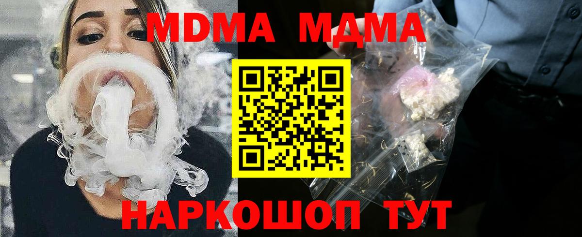 MDMA VHQ  Вход с VPN  Шарыпово  МДМА кристаллы 