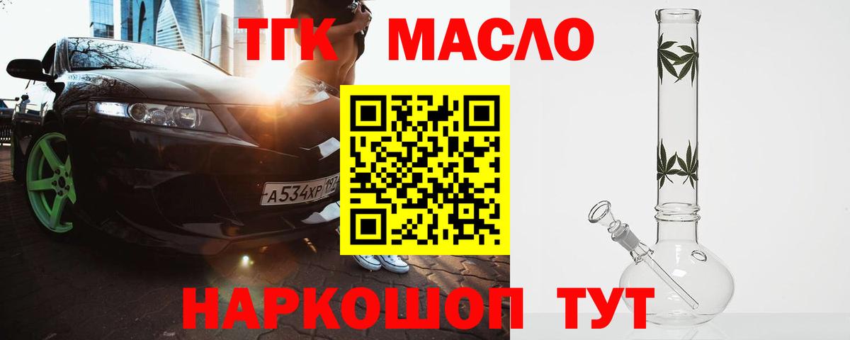 ТГК гашишное масло Шарыпово